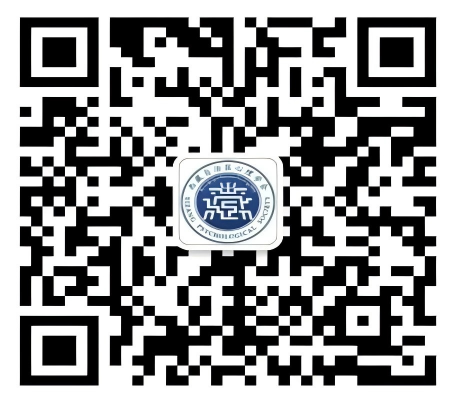 西藏自治区心理学会