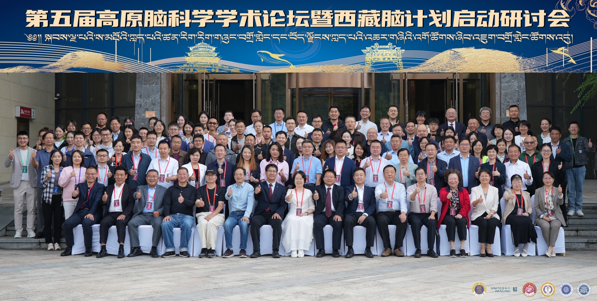 第五届高原脑科学学术论坛暨西藏脑计划启动研讨会在西藏林芝顺利举办.jpg 第五届高原脑科学学术论坛暨西藏脑计划启动研讨会在西藏林芝顺利举办.jpg